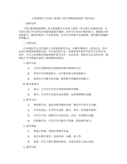 人教版数学五年级上册3.5《用计算器探索规律》教学设计