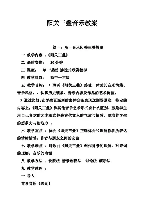 阳关三叠音乐教案