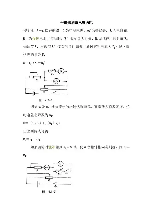 半偏法测量电表内阻