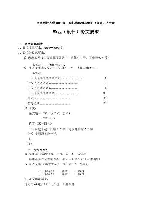 论文格式（河南科技大学）
