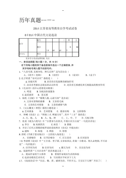 中国古代文论选读--历年真题集锦