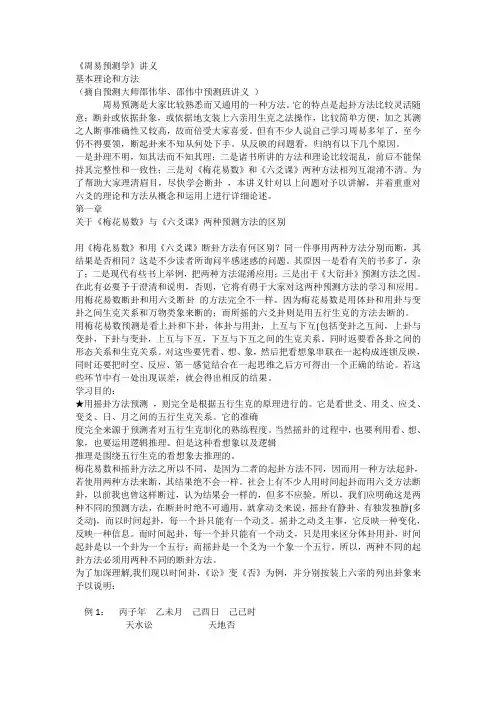 周易预测学