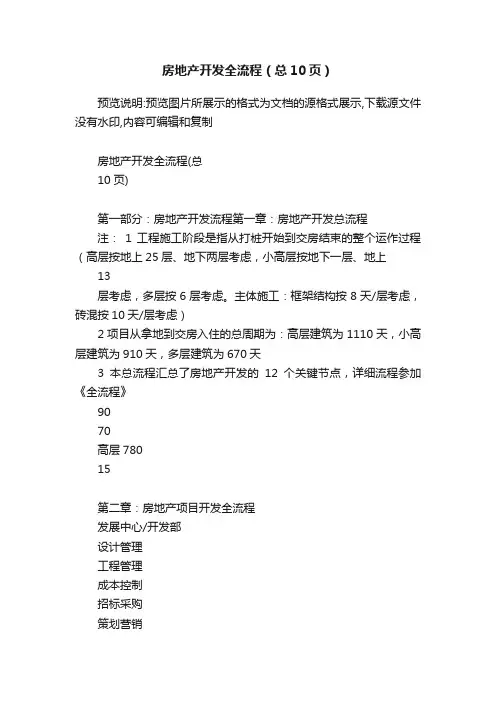 房地产开发全流程（总10页）