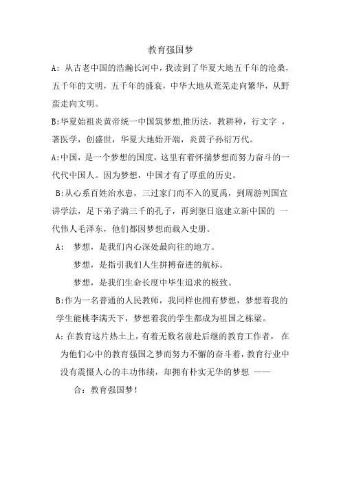 教育强国梦