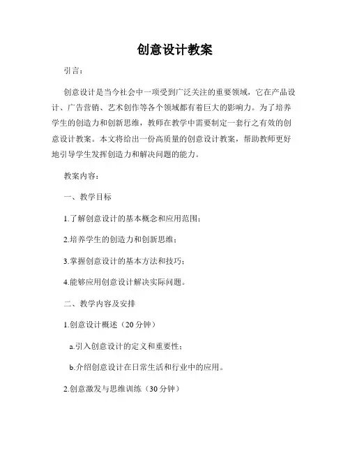 创意设计教案