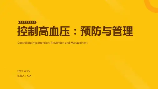 高血压ppt课件