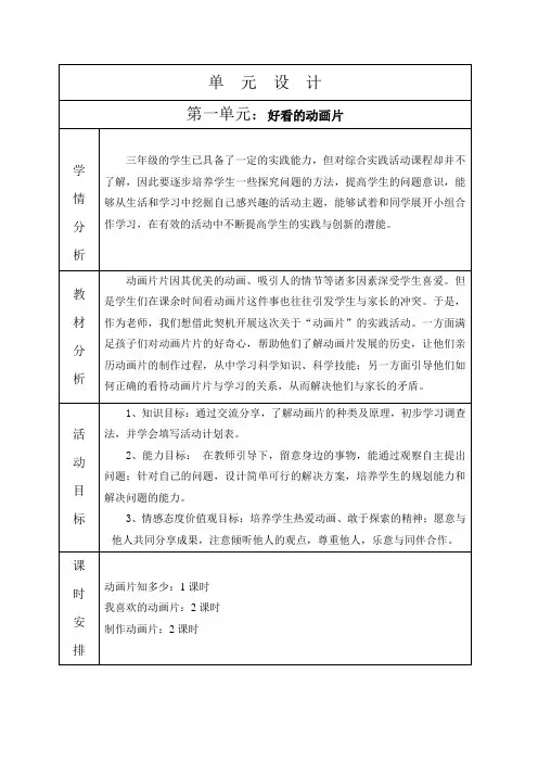 综合实践活动三(上)第一单元