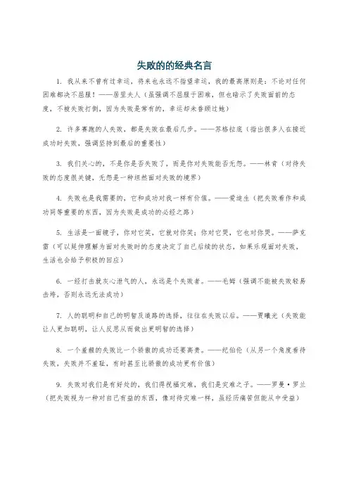 失败的的经典名言