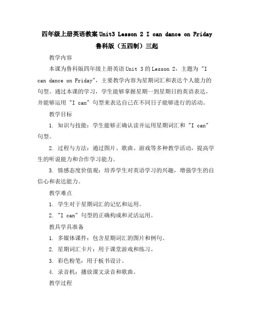 四年级上册英语教案-Unit3Lesson2IcandanceonFriday-鲁科版(五四制)三起