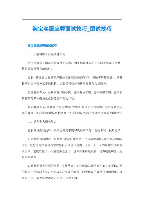淘宝客服应聘面试技巧_面试技巧