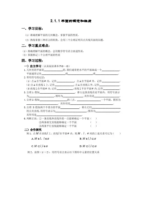 平面的基本性质