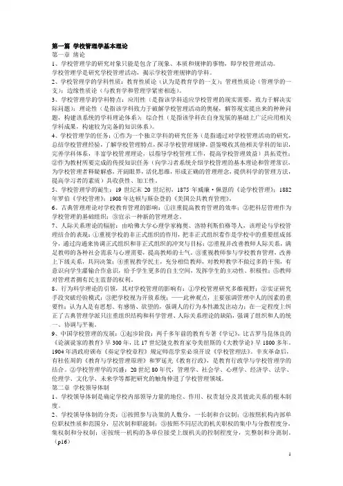 学校管理学