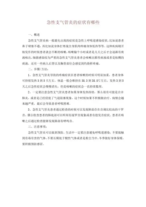 急性支气管炎的症状有哪些