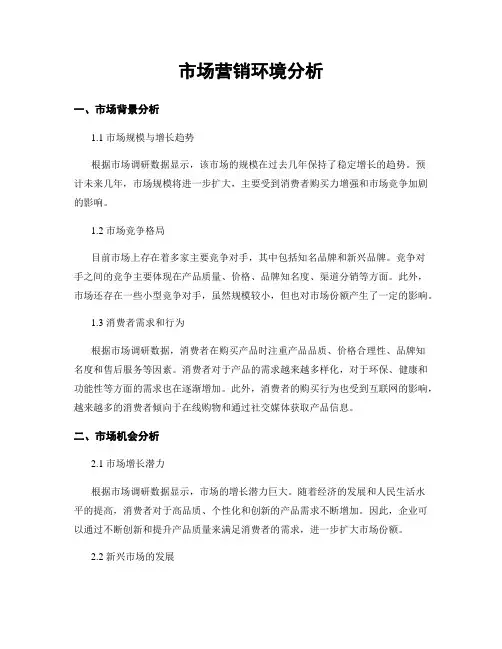市场营销环境分析