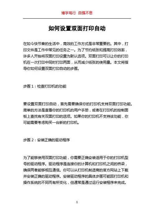 如何设置双面打印自动