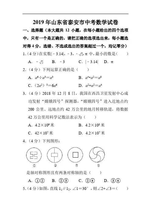 中考真题：2019年山东省泰安市中考数学试题(原卷+解析)