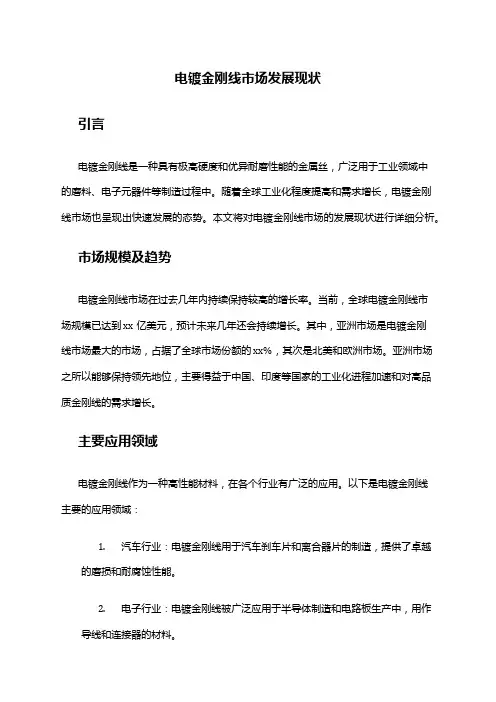2024年电镀金刚线市场发展现状