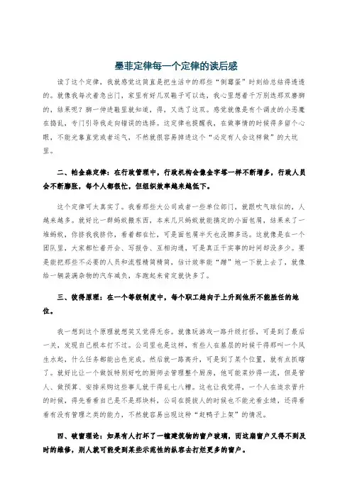 墨菲定律每一个定律的读后感