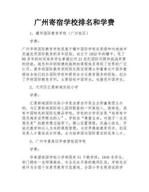 广州寄宿学校排名和学费