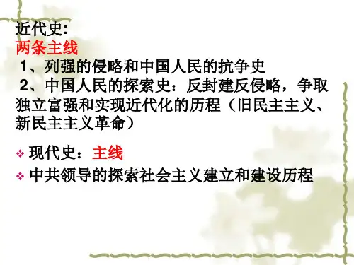 中国近现代史政治专题