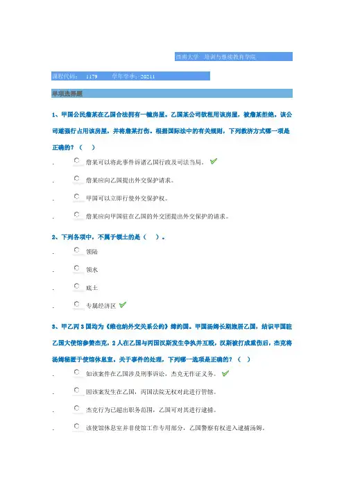 1179《国际法概论》西南大学网络教育2021年春季作业参考答案