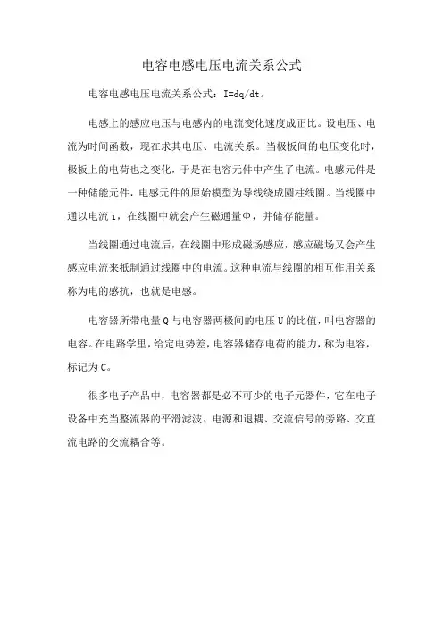 电容电感电压电流关系公式