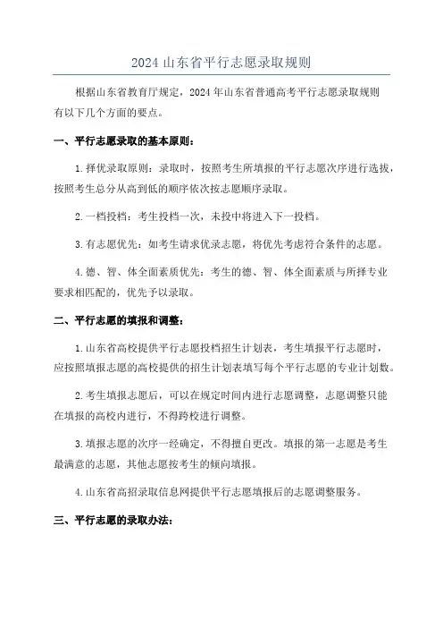 2024山东省平行志愿录取规则