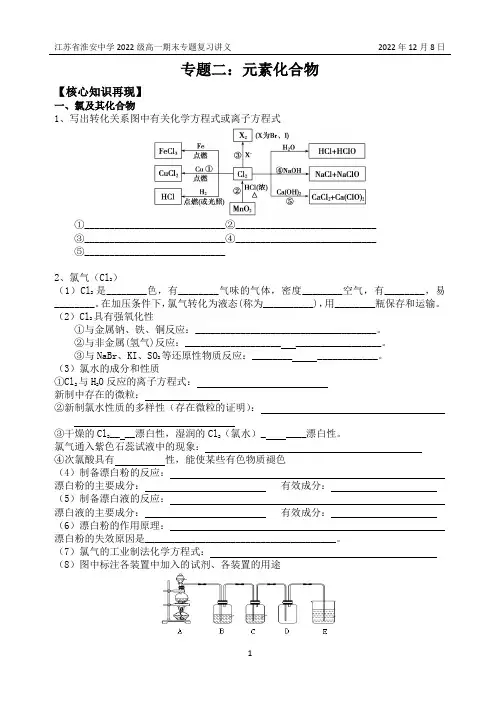 专题二 元素化合物(2)