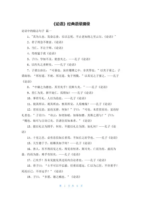 《论语》经典语录摘录