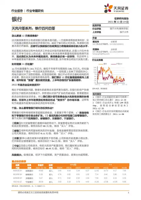 银行行业专题研究：天风问答系列：银行四问四答