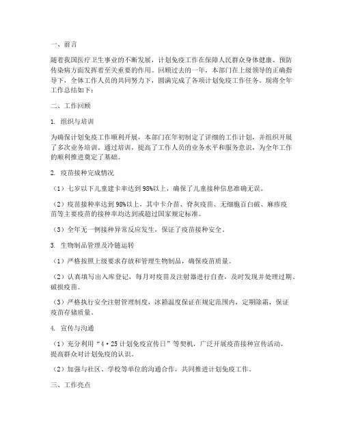 计划免疫全年工作总结
