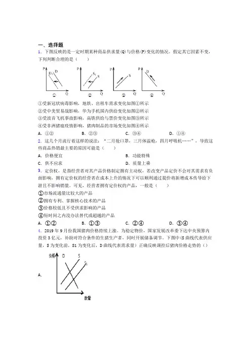 2021年最新时事政治—供求影响价格的难题汇编及答案