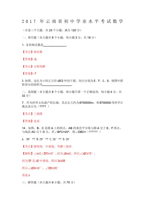 2017年云南省初中学业水平考试数学解析版