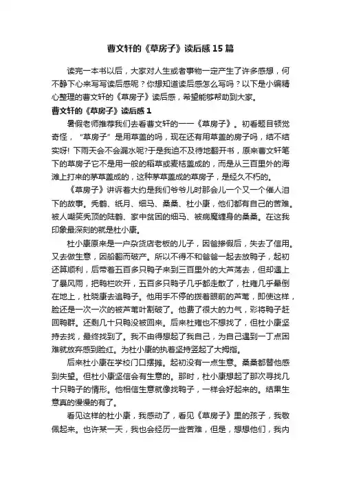 曹文轩的《草房子》读后感15篇