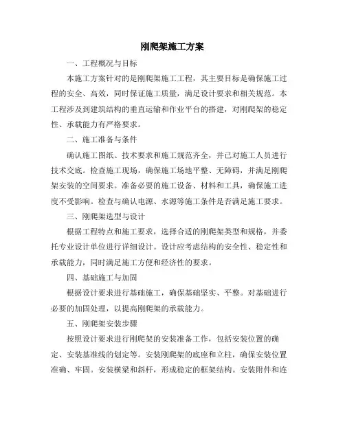 刚爬架施工方案