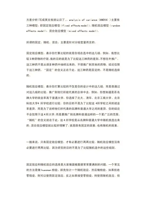 混合OLS、固定模型与随机模型的区别