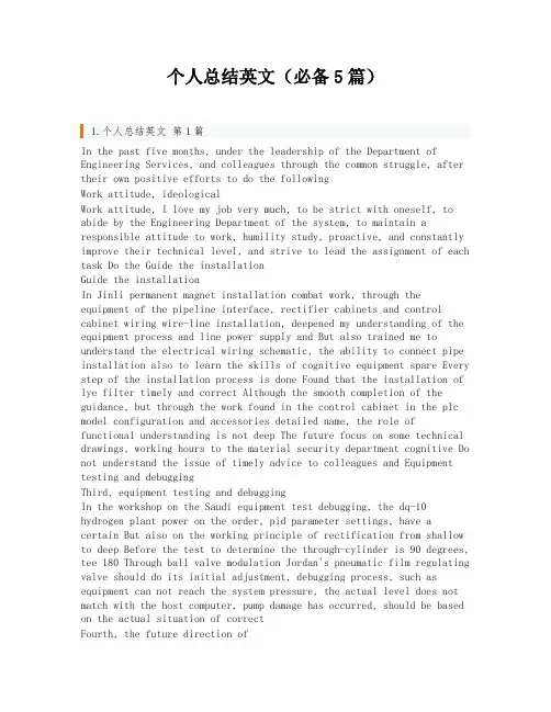 个人总结英文(必备5篇)