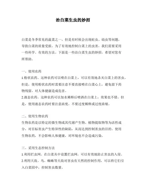 治白菜生虫的妙招