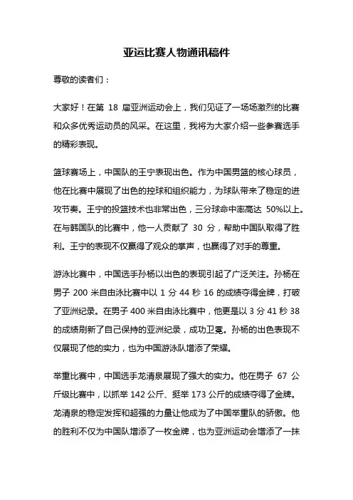 亚运比赛人物通讯稿件