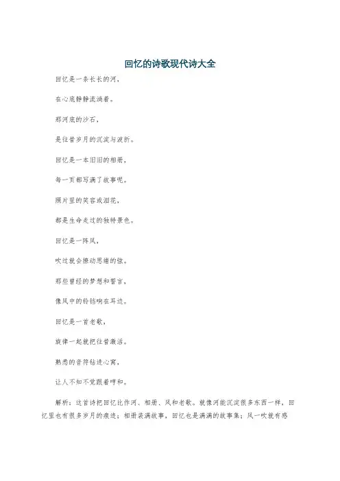 回忆的诗歌现代诗大全