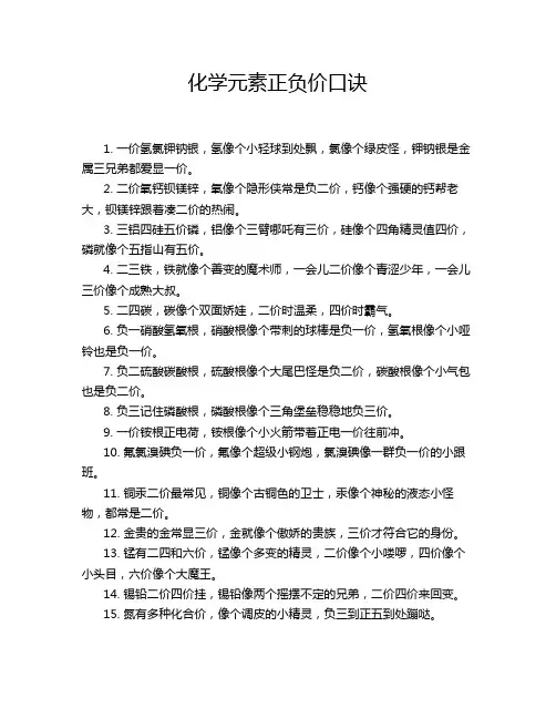 化学元素正负价口诀