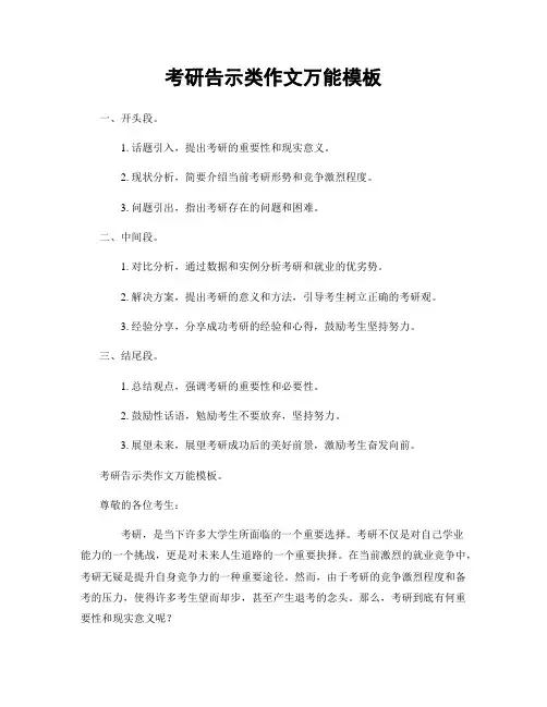 考研告示类作文万能模板