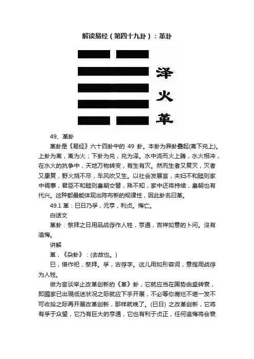 解读易经（第四十九卦）：革卦