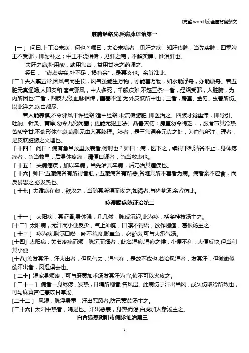 (完整word版)金匮背诵条文