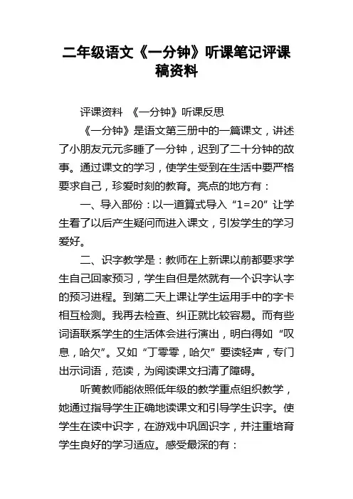 二年级语文一分钟听课笔记评课稿资料