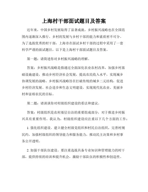 上海村干部面试题目及答案