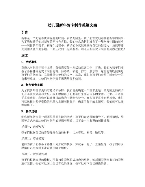 幼儿园新年贺卡制作美篇文案