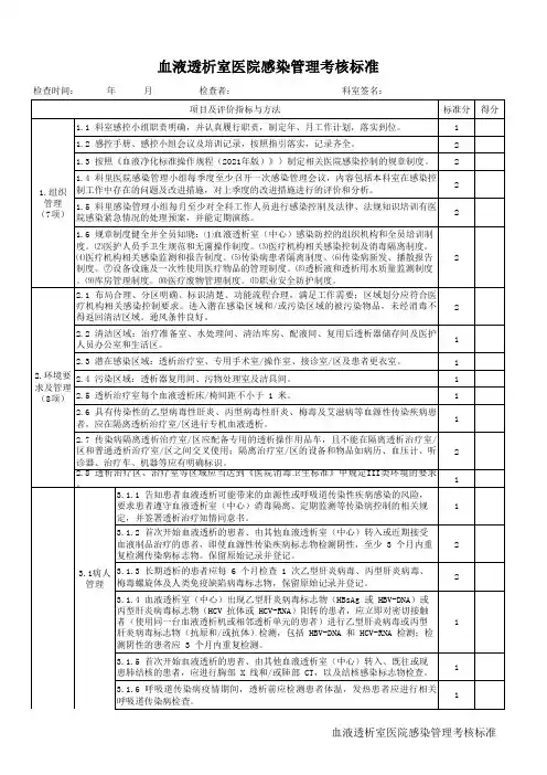 血液透析室医院感染管理考核标准(2024)