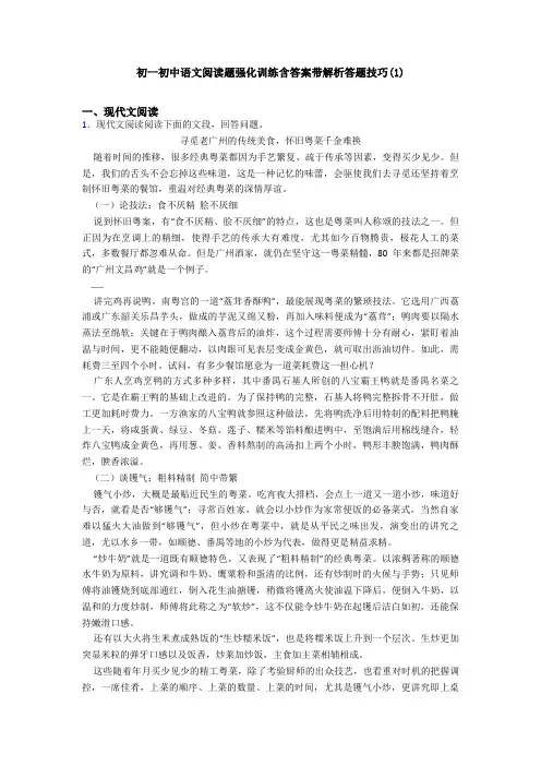 初一初中语文阅读题强化训练含答案带解析答题技巧(1)