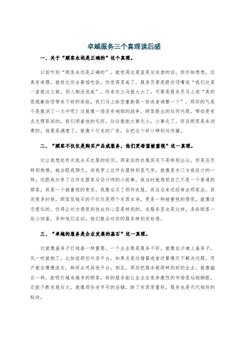 卓越服务三个真理读后感